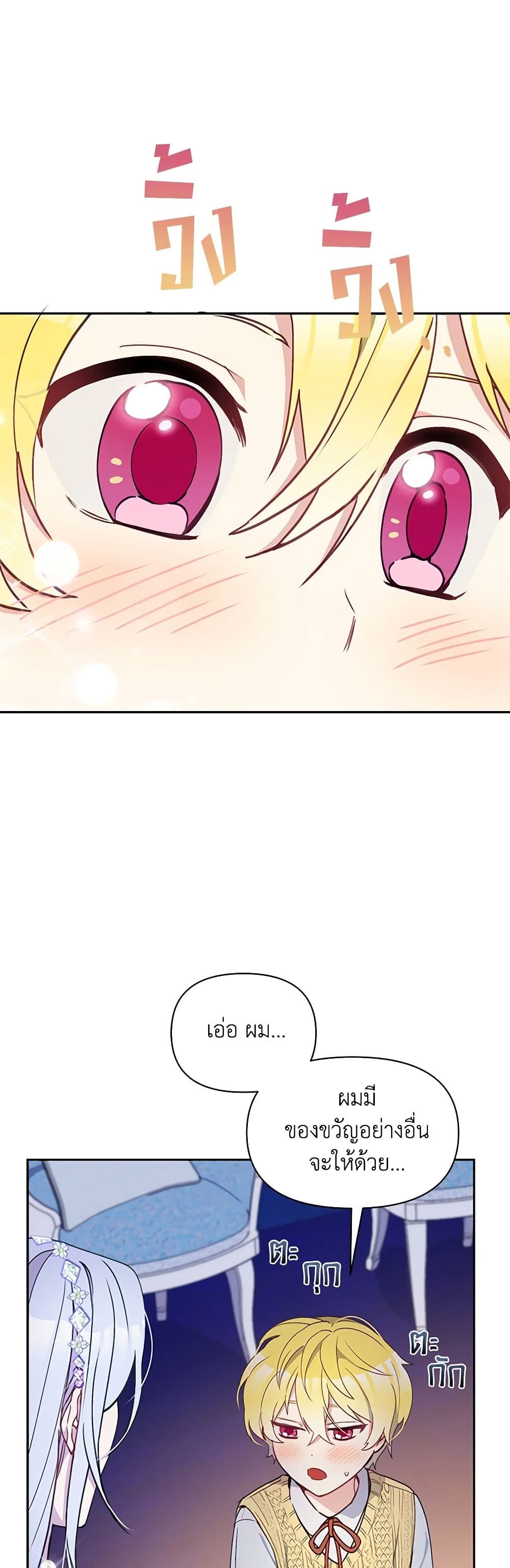 The Tyrant's Guardian is an Evil Witch page 28