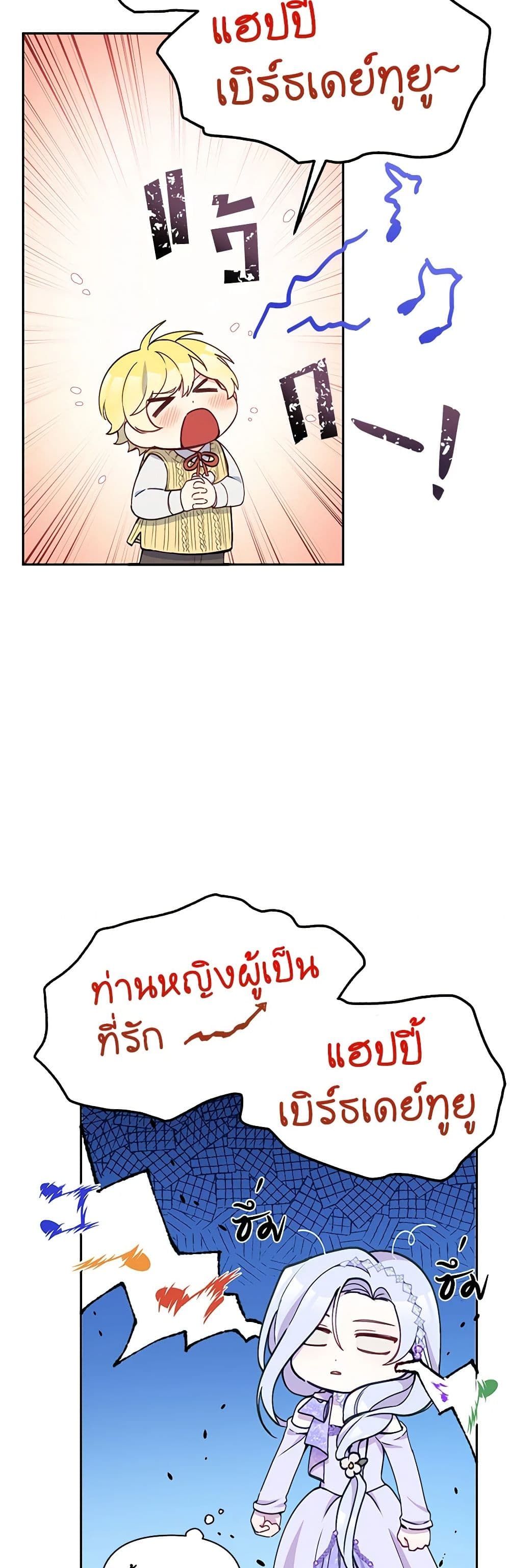 The Tyrant's Guardian is an Evil Witch page 30