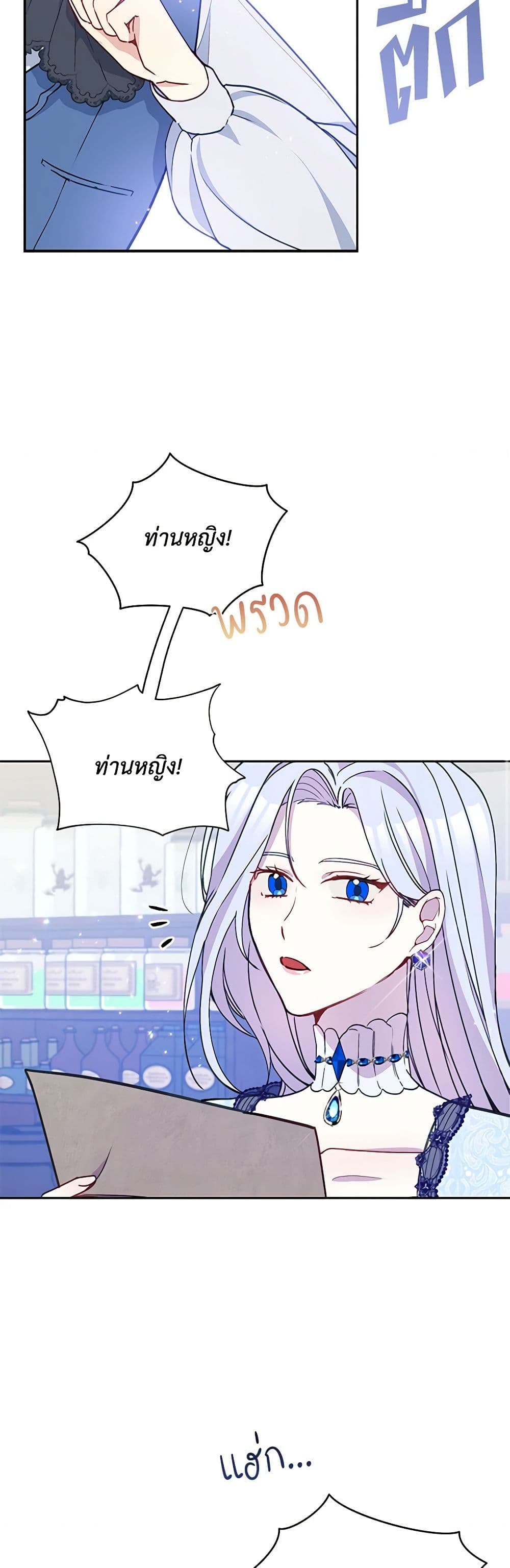 The Tyrant's Guardian is an Evil Witch page 39