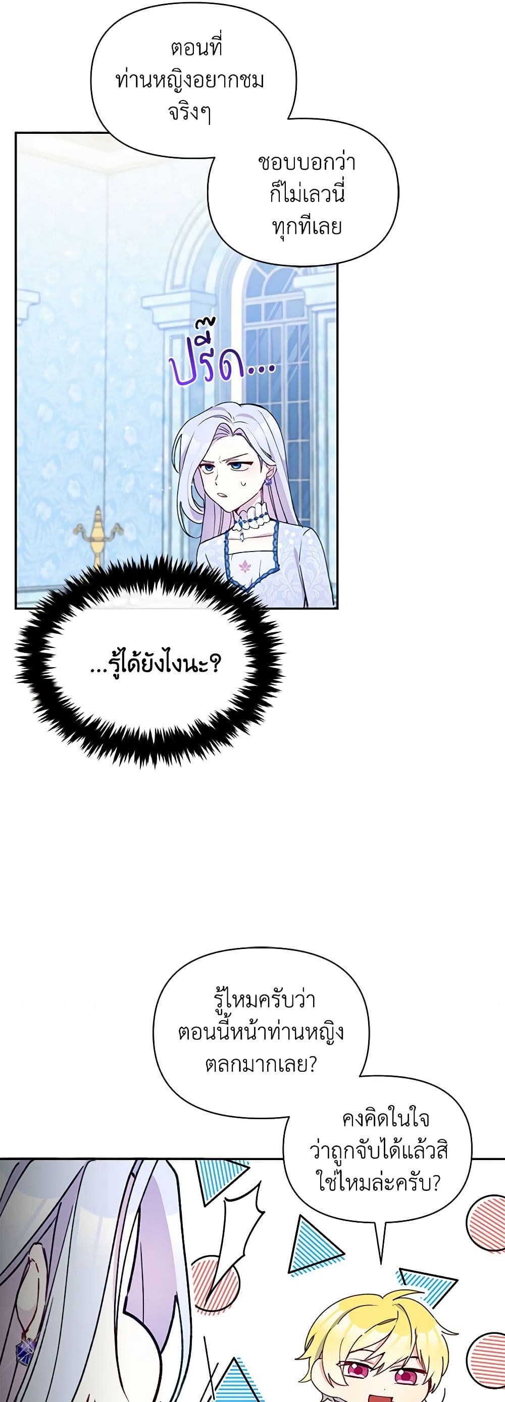 The Tyrant's Guardian is an Evil Witch page 7