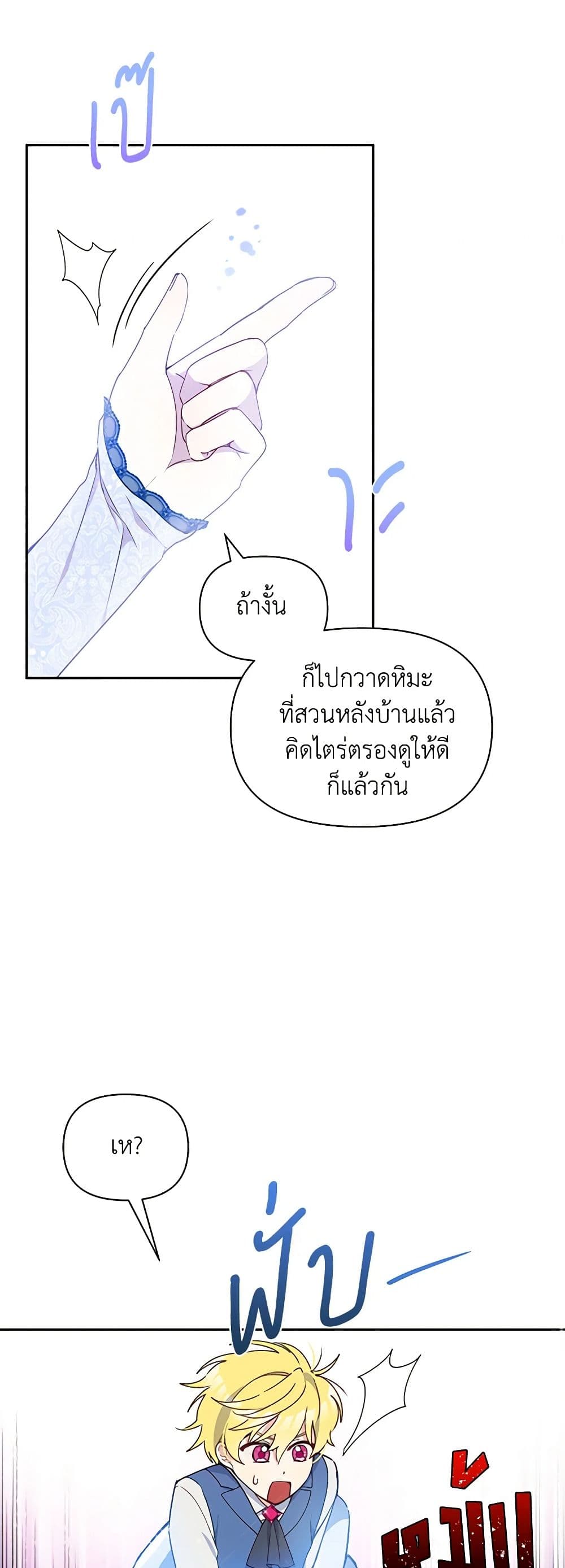 The Tyrant's Guardian is an Evil Witch page 18