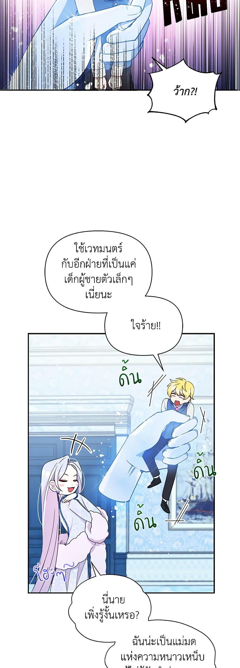 The Tyrant's Guardian is an Evil Witch page 19