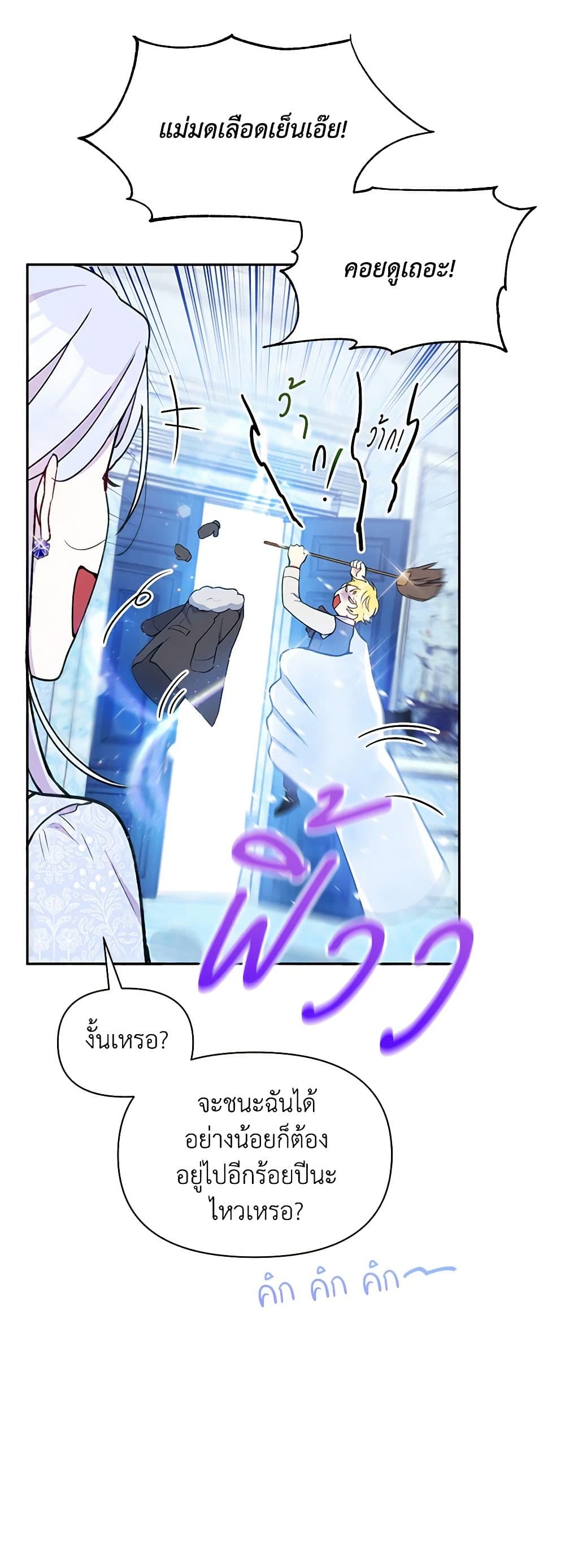 The Tyrant's Guardian is an Evil Witch page 21