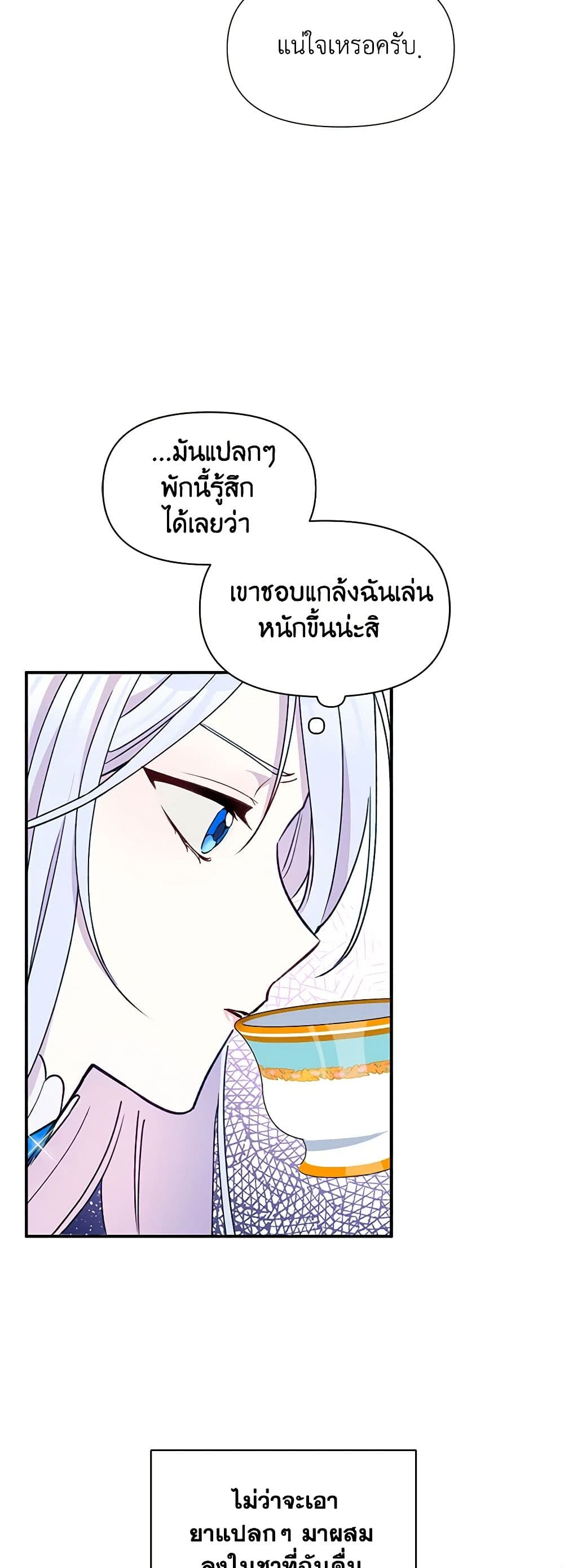 The Tyrant's Guardian is an Evil Witch page 25