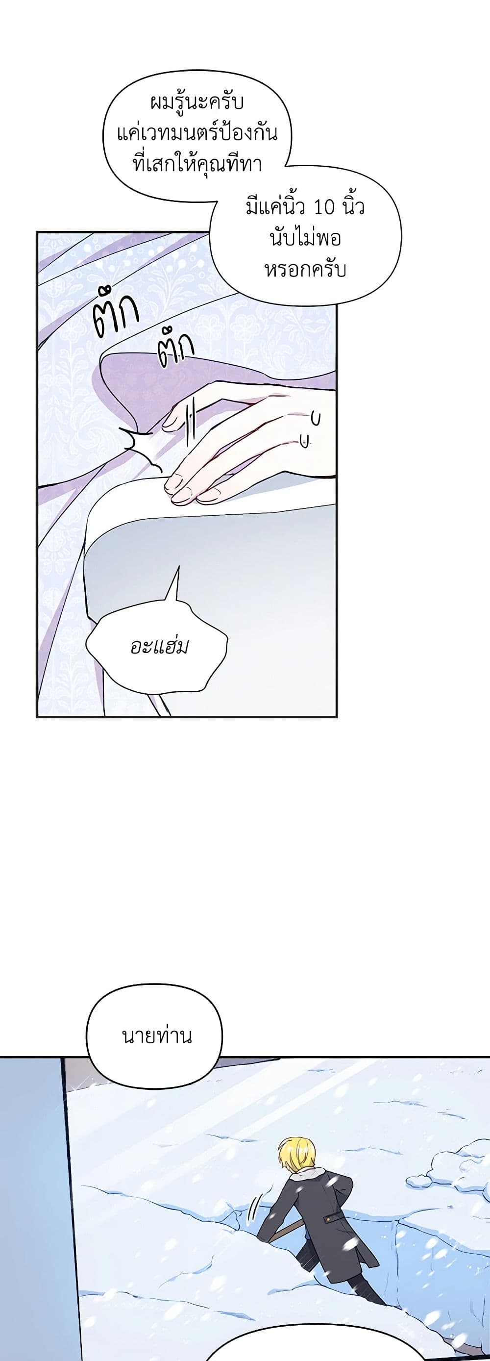 The Tyrant's Guardian is an Evil Witch page 29