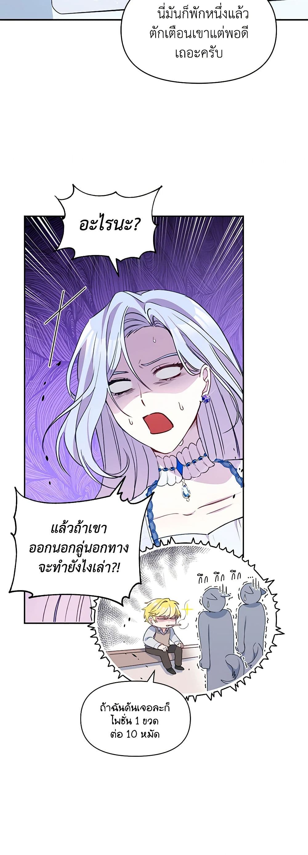 The Tyrant's Guardian is an Evil Witch page 30