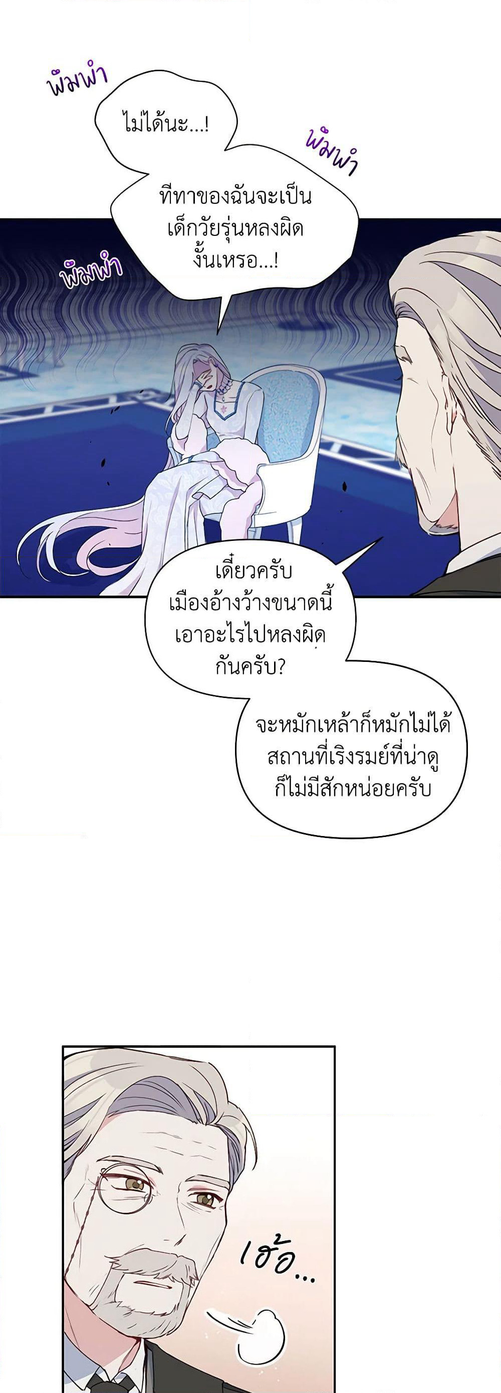 The Tyrant's Guardian is an Evil Witch page 31