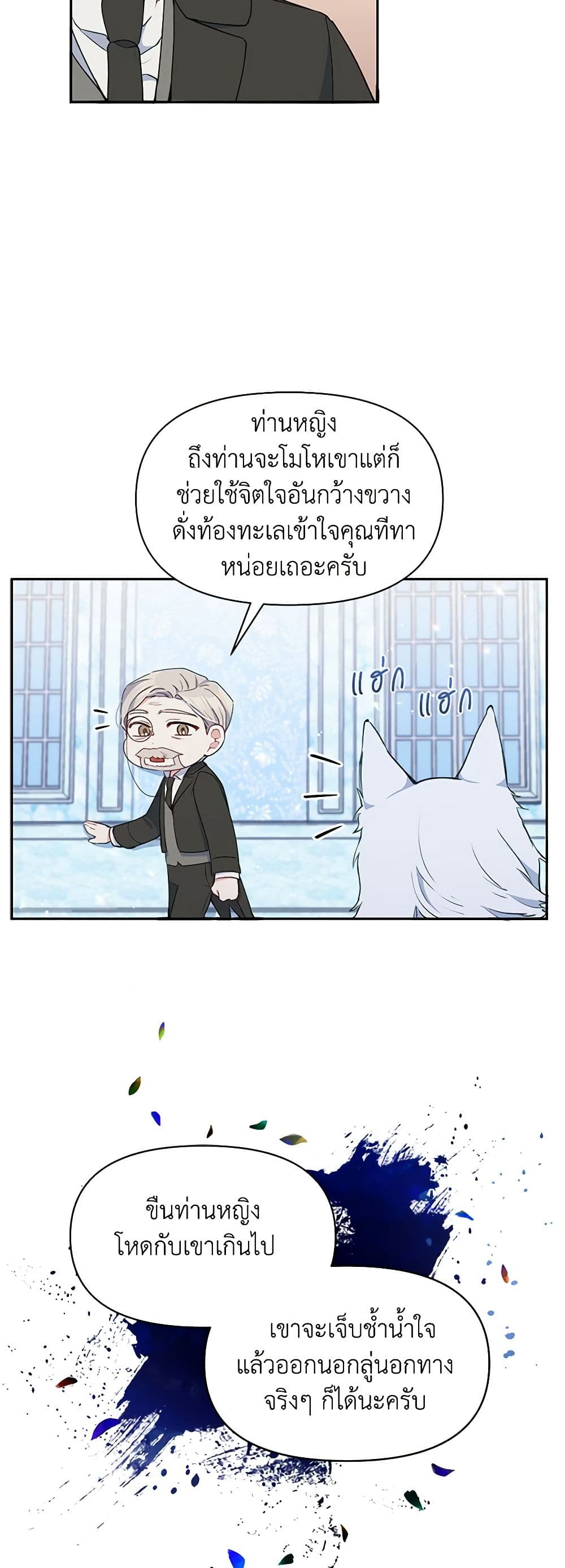 The Tyrant's Guardian is an Evil Witch page 32