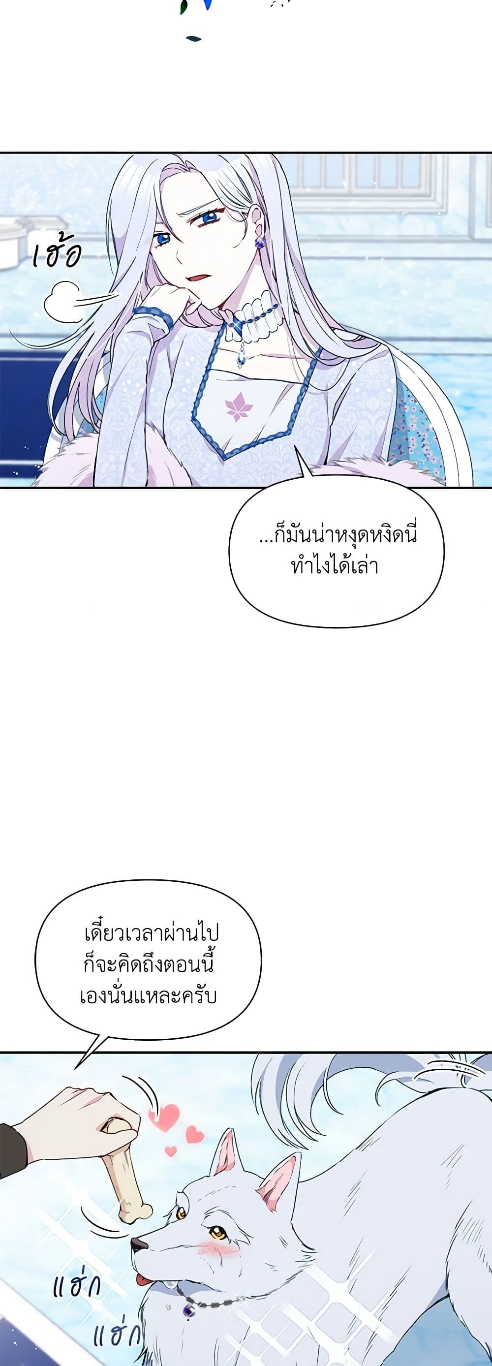 The Tyrant's Guardian is an Evil Witch page 33