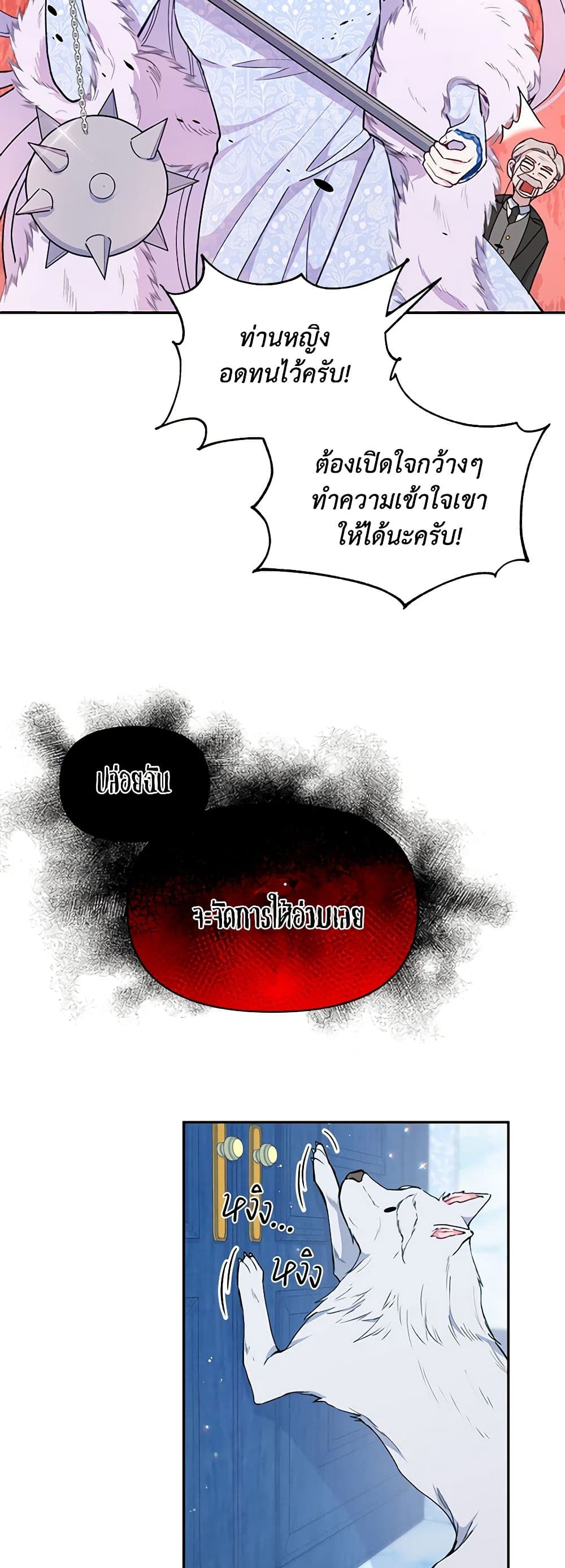 The Tyrant's Guardian is an Evil Witch page 39