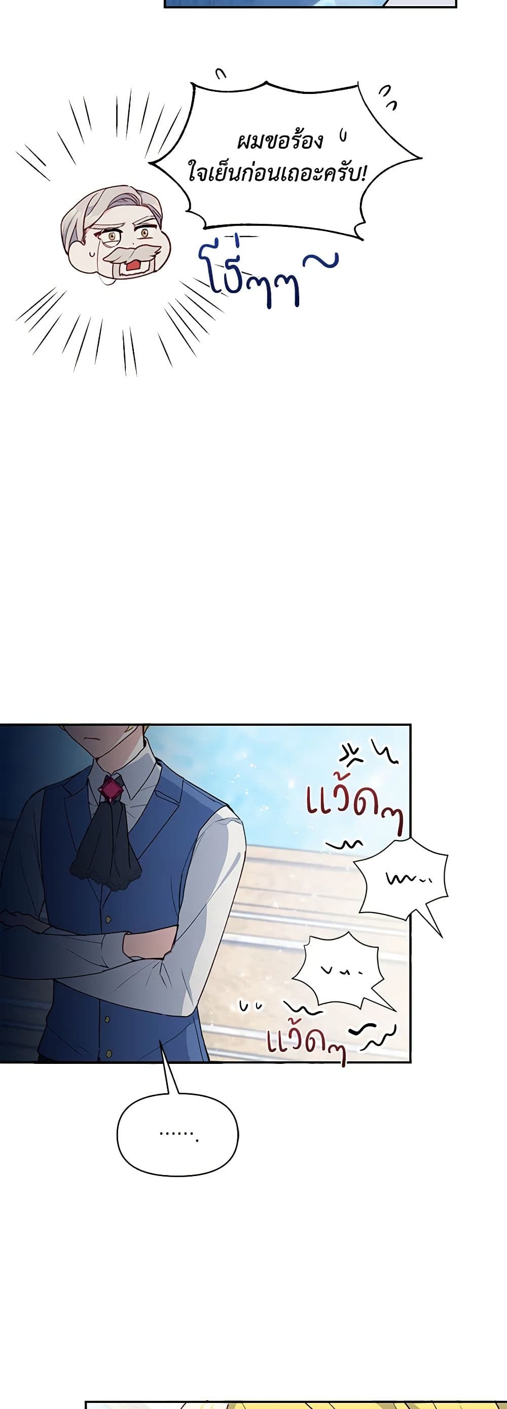 The Tyrant's Guardian is an Evil Witch page 40