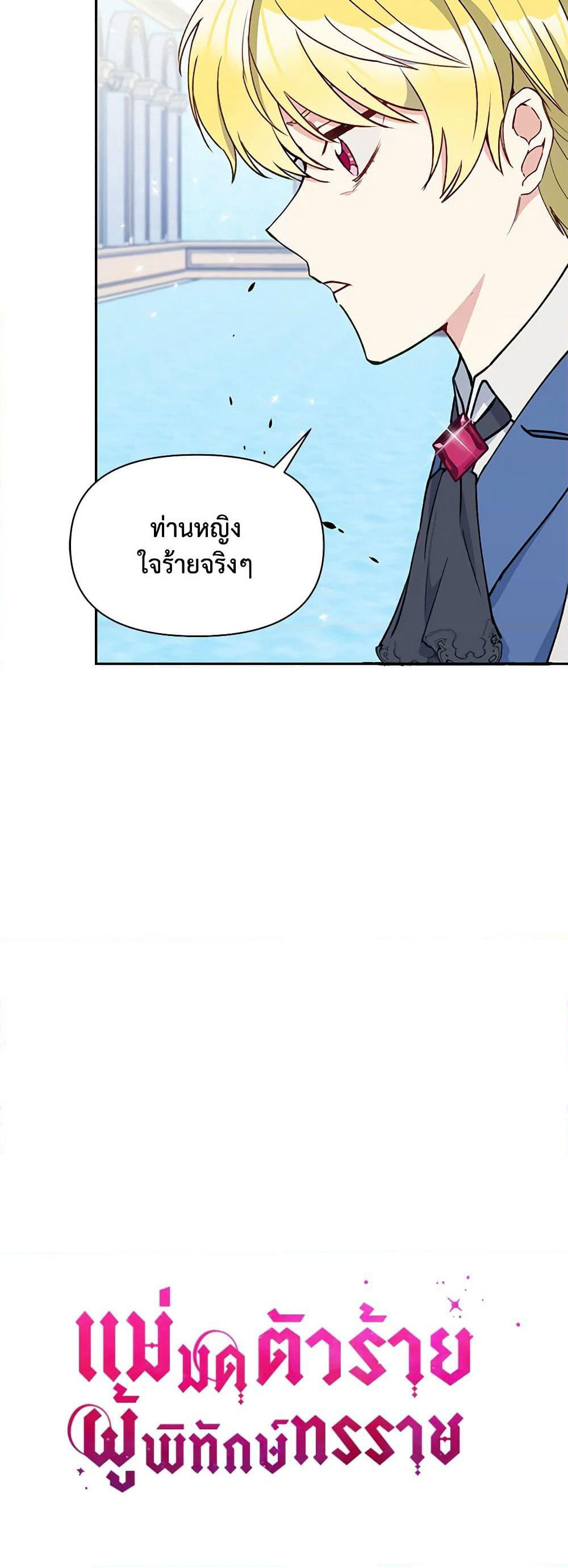 The Tyrant's Guardian is an Evil Witch page 41
