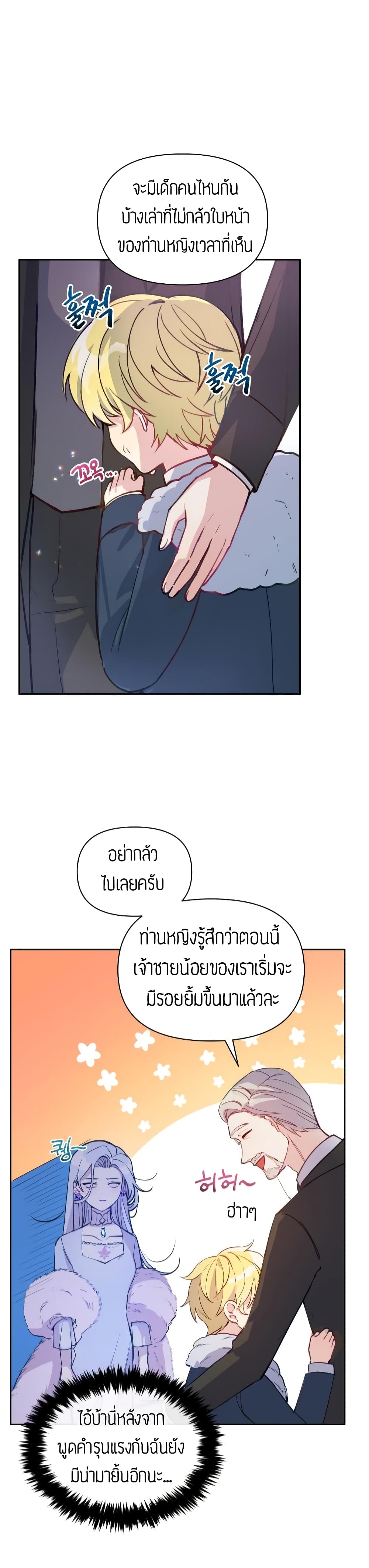The Tyrant's Guardian is an Evil Witch page 8