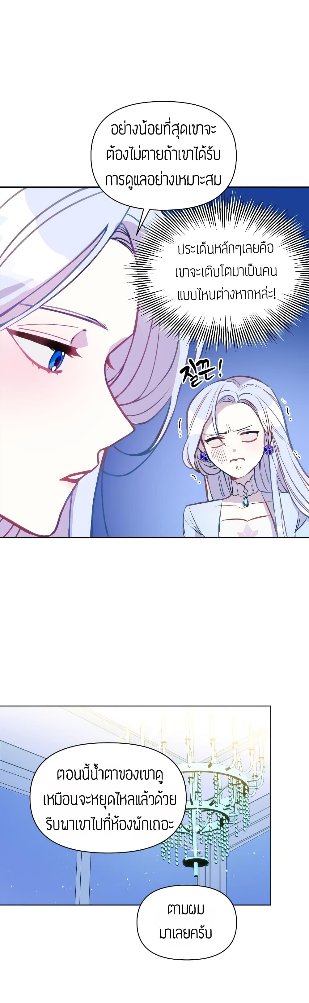The Tyrant's Guardian is an Evil Witch page 12