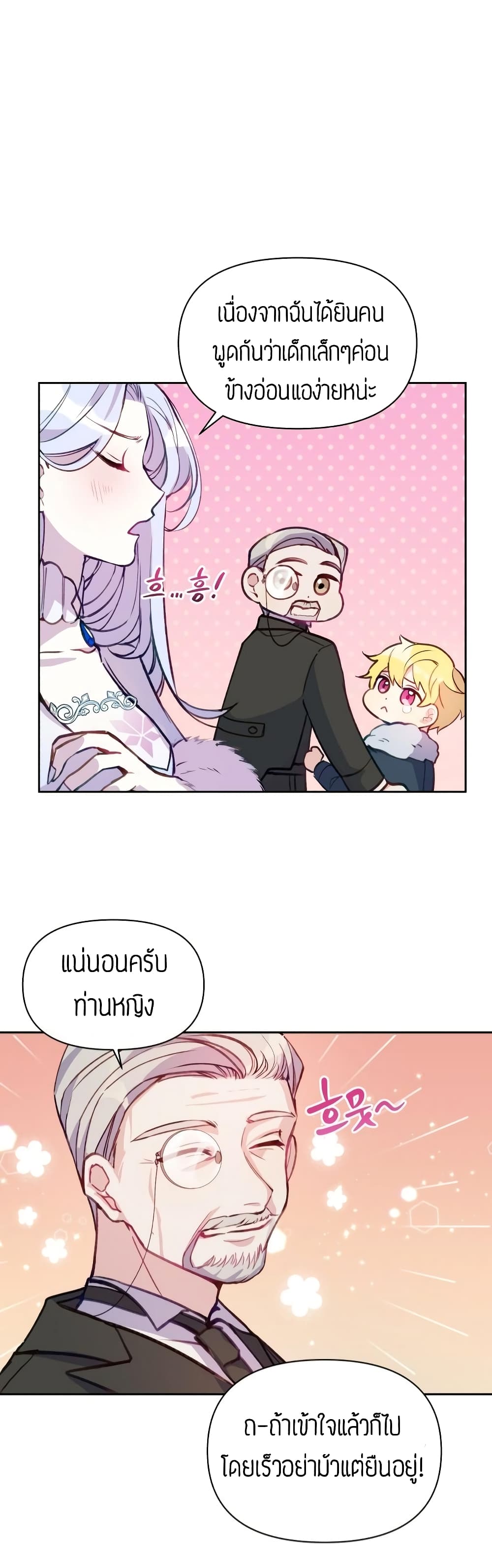 The Tyrant's Guardian is an Evil Witch page 14