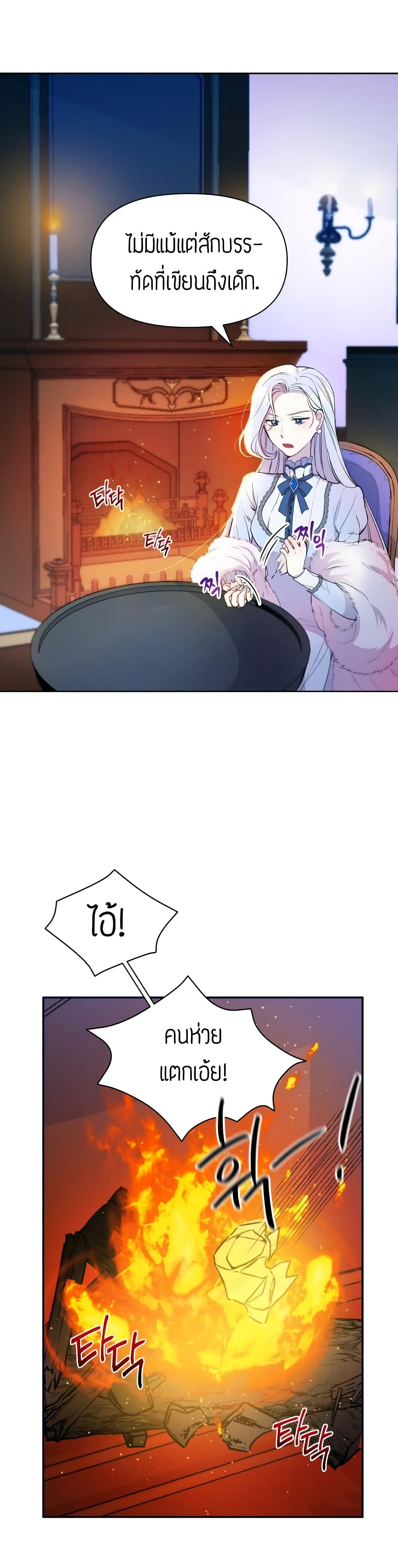 The Tyrant's Guardian is an Evil Witch page 19