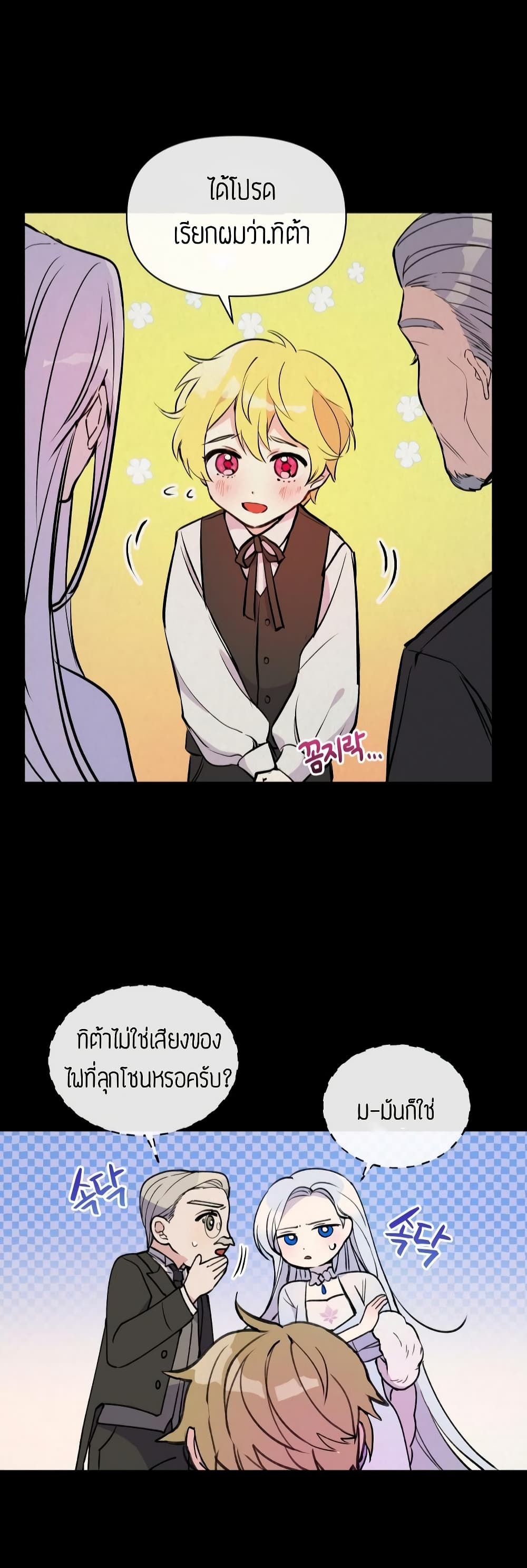 The Tyrant's Guardian is an Evil Witch page 21