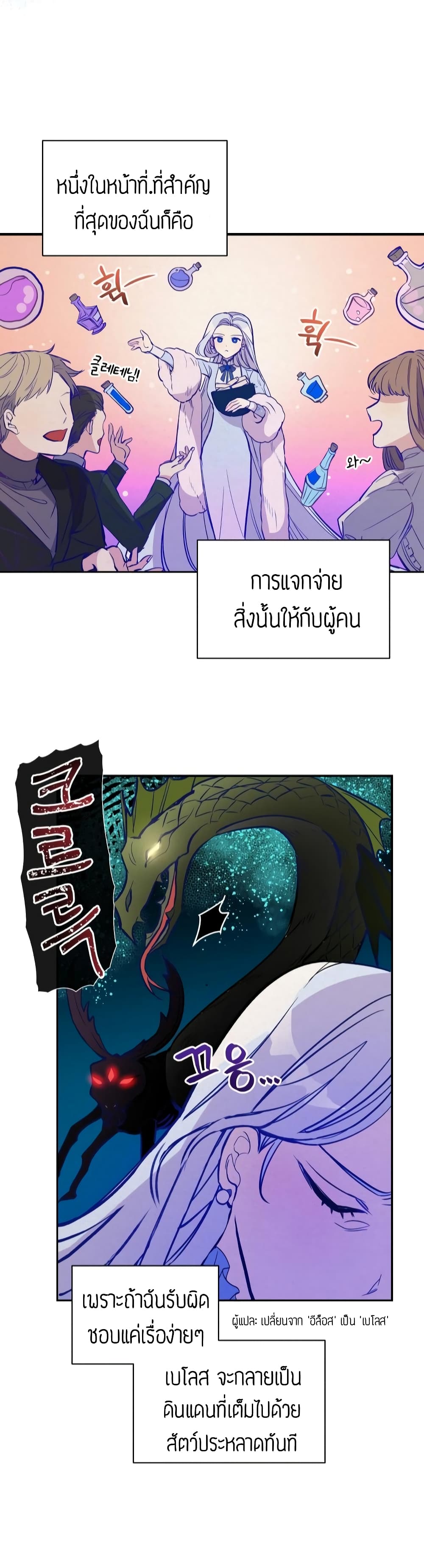 The Tyrant's Guardian is an Evil Witch page 25