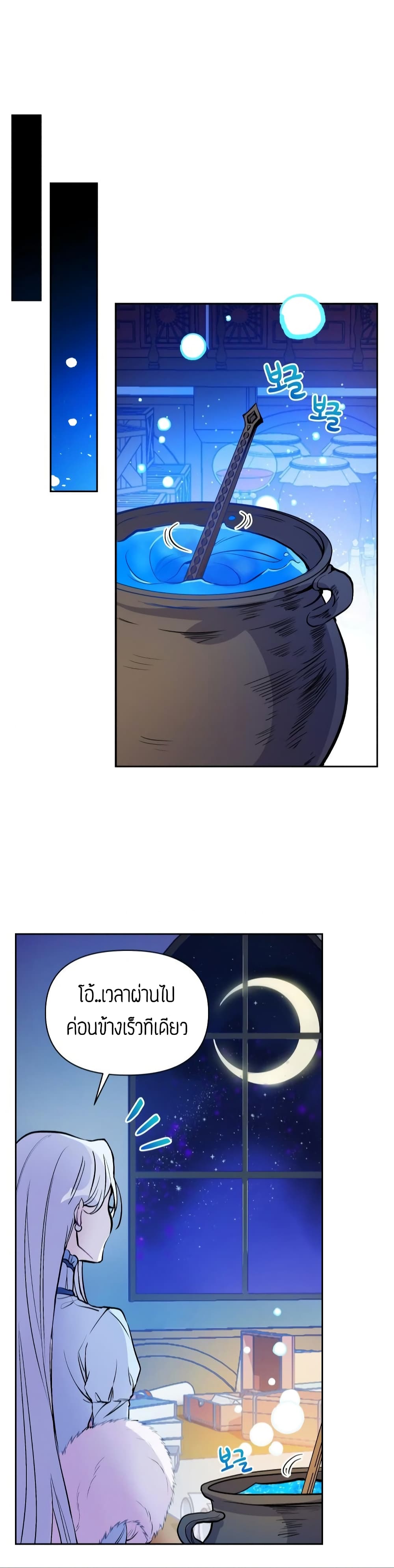 The Tyrant's Guardian is an Evil Witch page 26