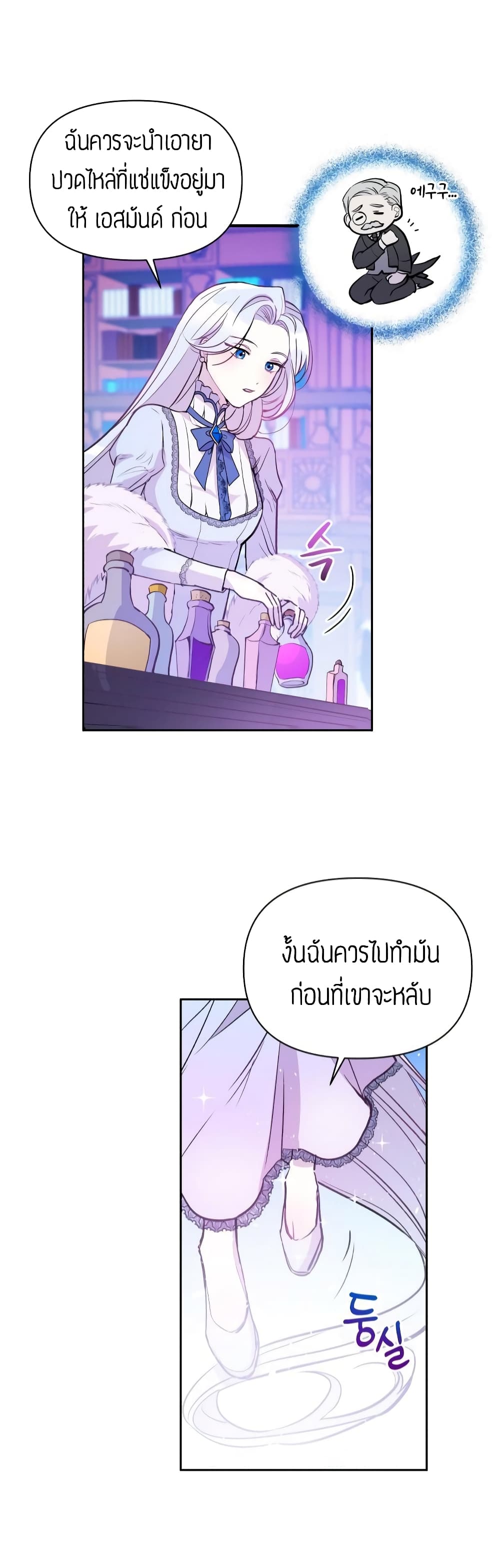 The Tyrant's Guardian is an Evil Witch page 27