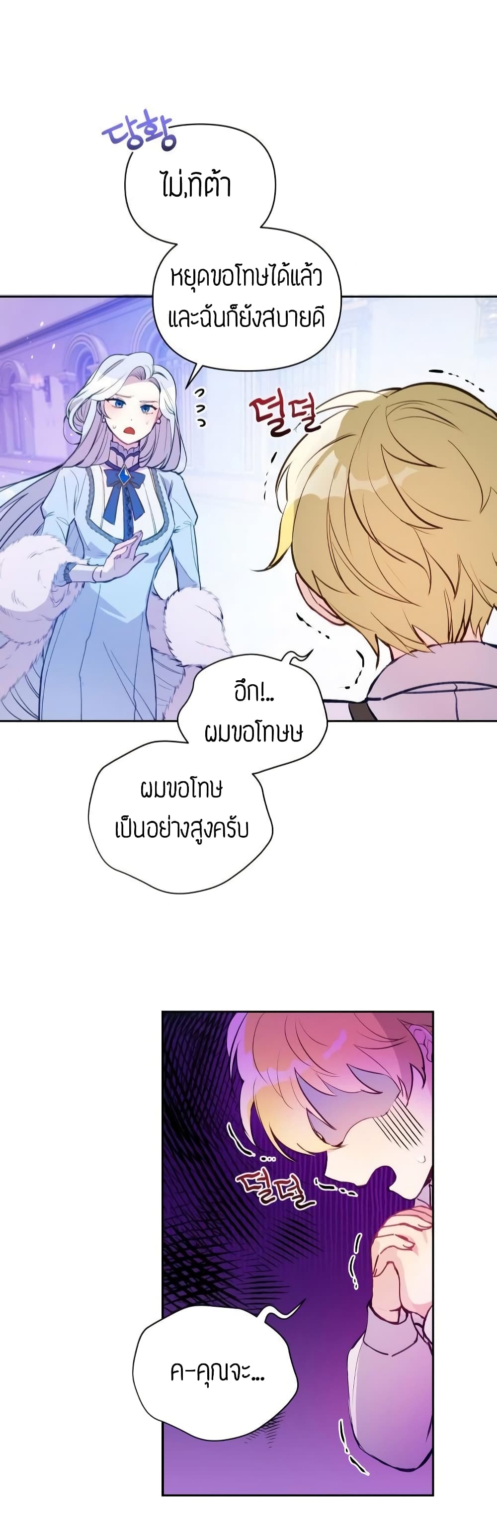 The Tyrant's Guardian is an Evil Witch page 33