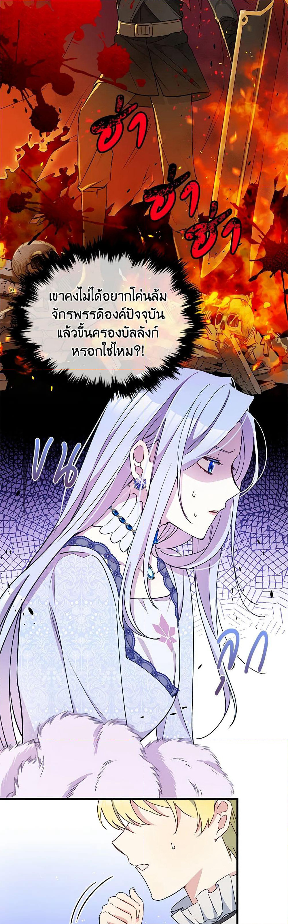 The Tyrant's Guardian is an Evil Witch page 11