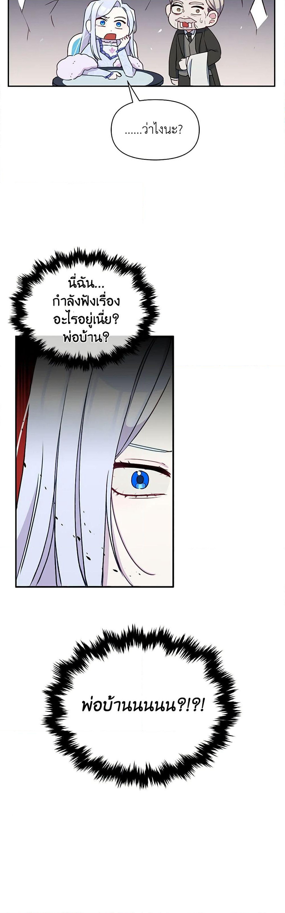 The Tyrant's Guardian is an Evil Witch page 13