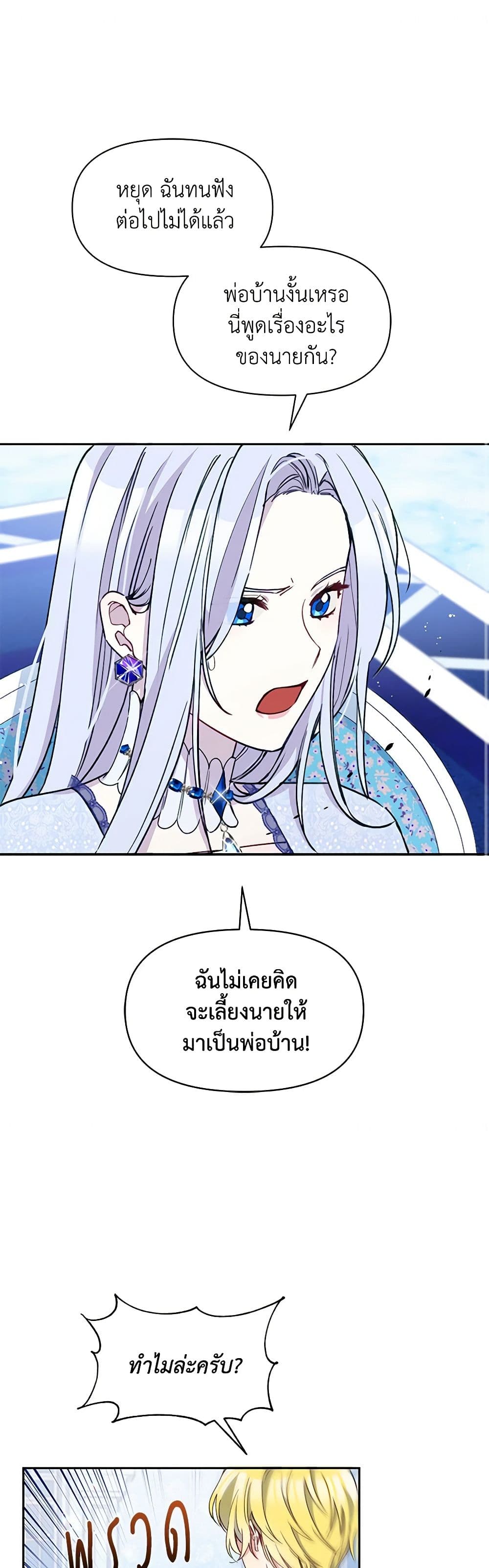 The Tyrant's Guardian is an Evil Witch page 16