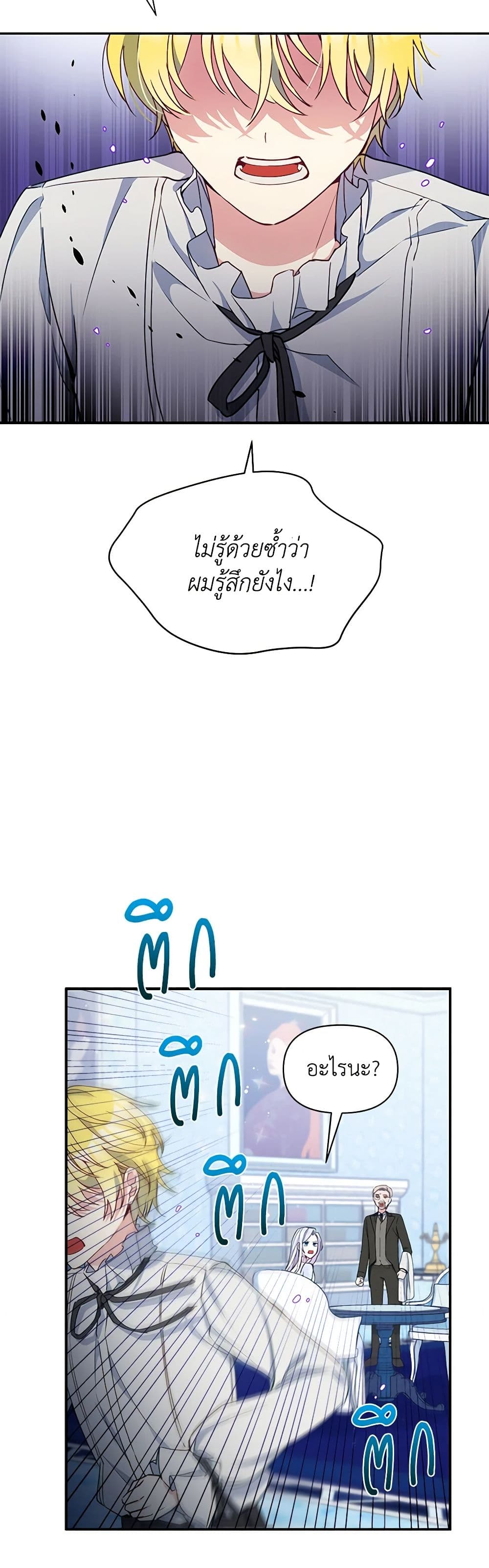 The Tyrant's Guardian is an Evil Witch page 18