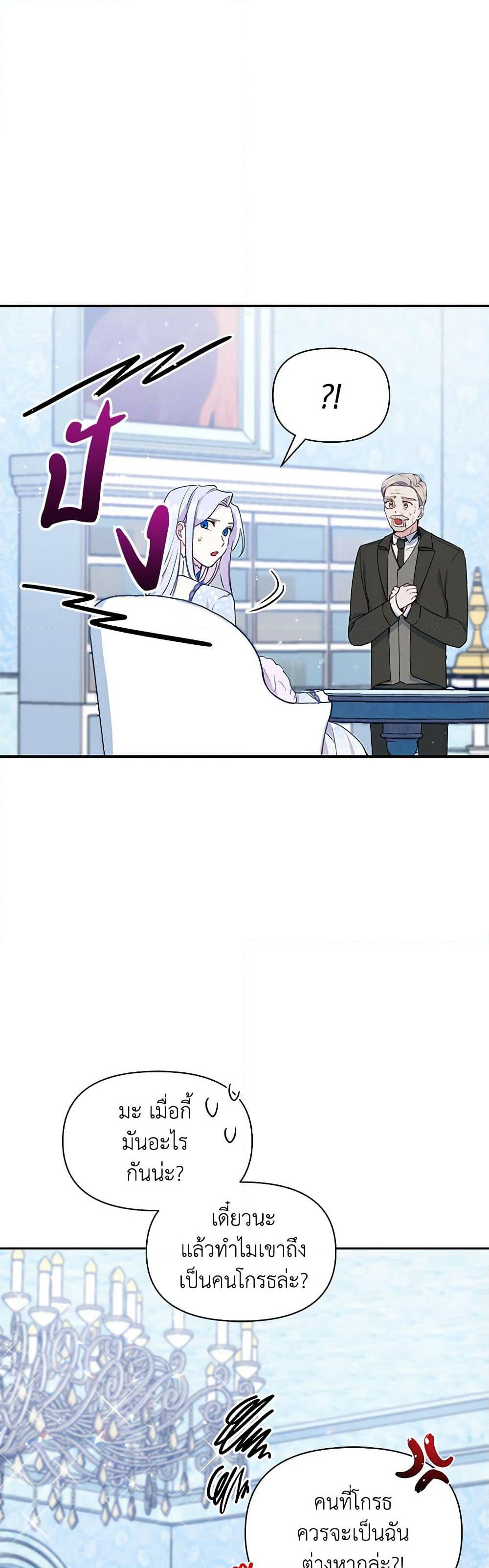The Tyrant's Guardian is an Evil Witch page 19