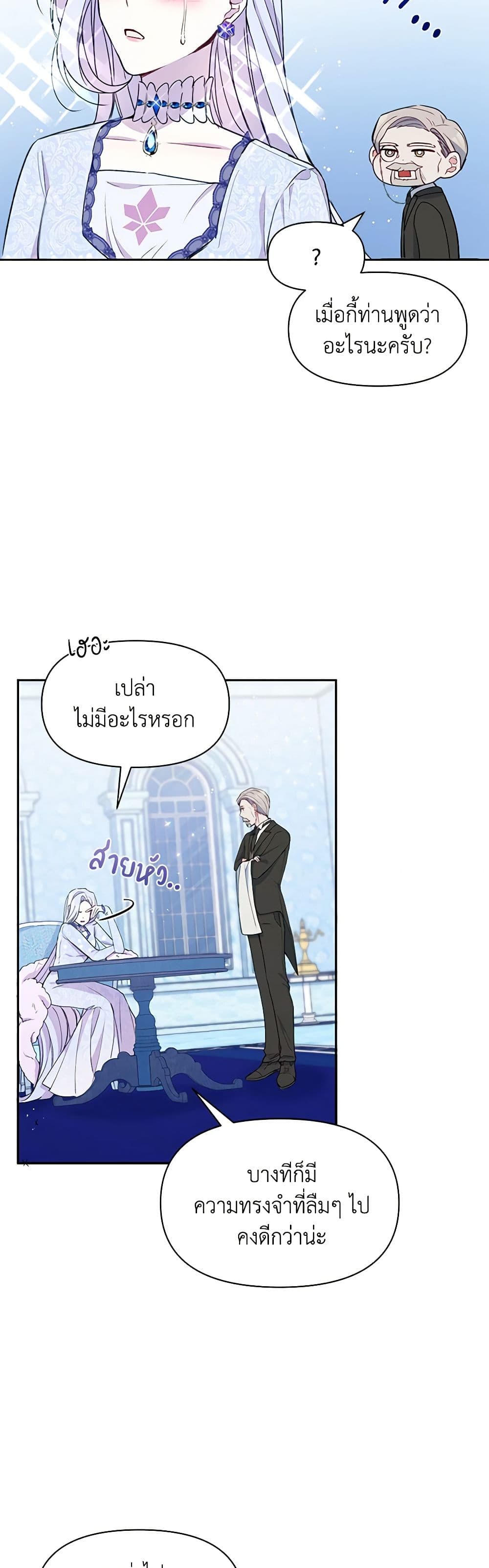 The Tyrant's Guardian is an Evil Witch page 27