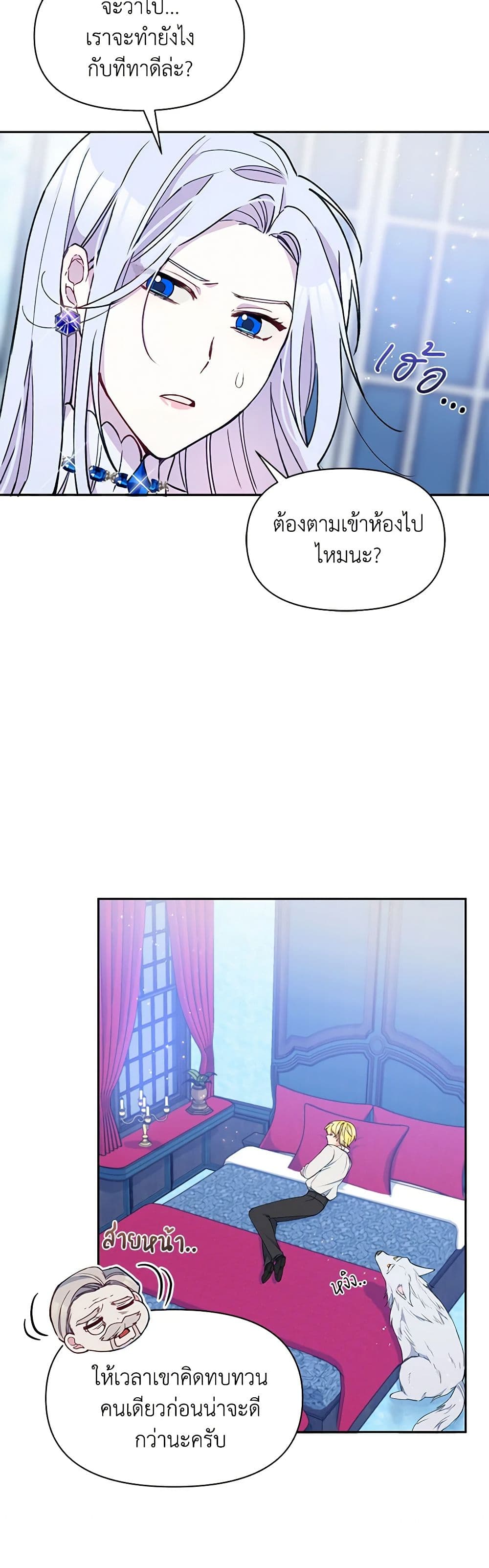 The Tyrant's Guardian is an Evil Witch page 28