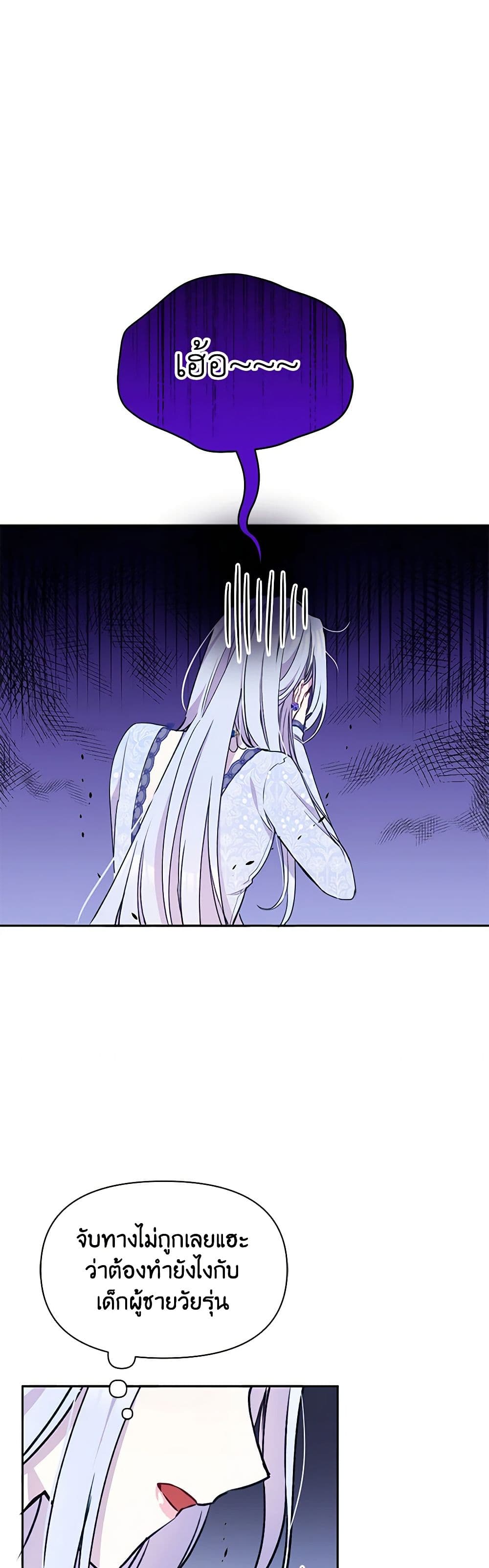 The Tyrant's Guardian is an Evil Witch page 29