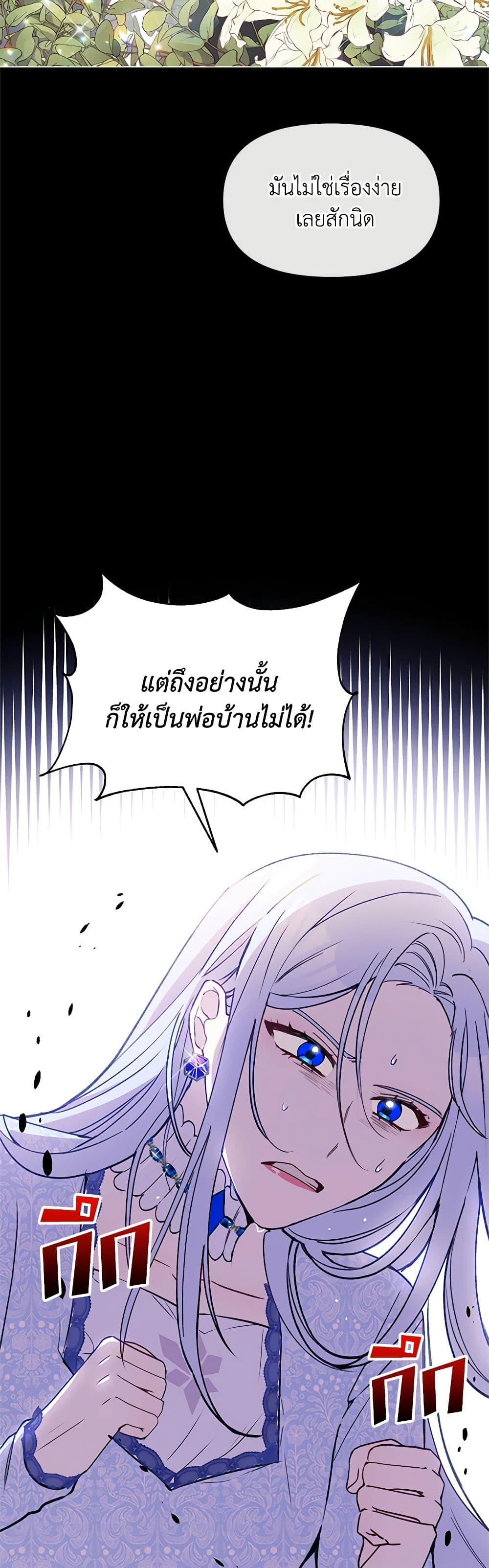 The Tyrant's Guardian is an Evil Witch page 32