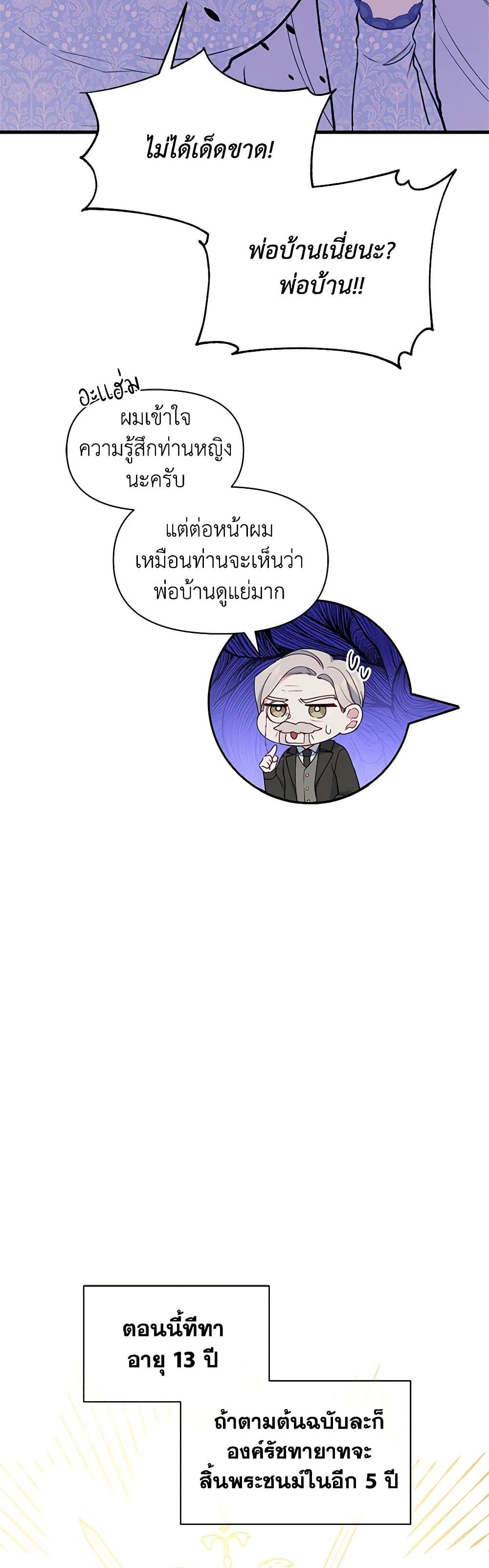 The Tyrant's Guardian is an Evil Witch page 33