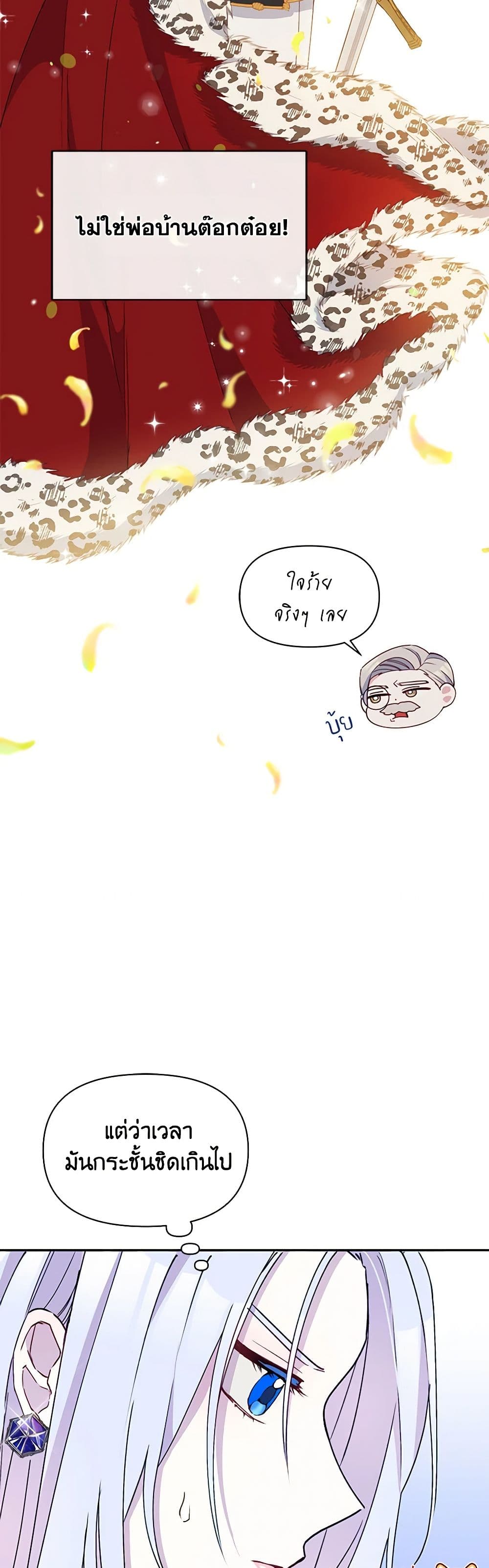 The Tyrant's Guardian is an Evil Witch page 37