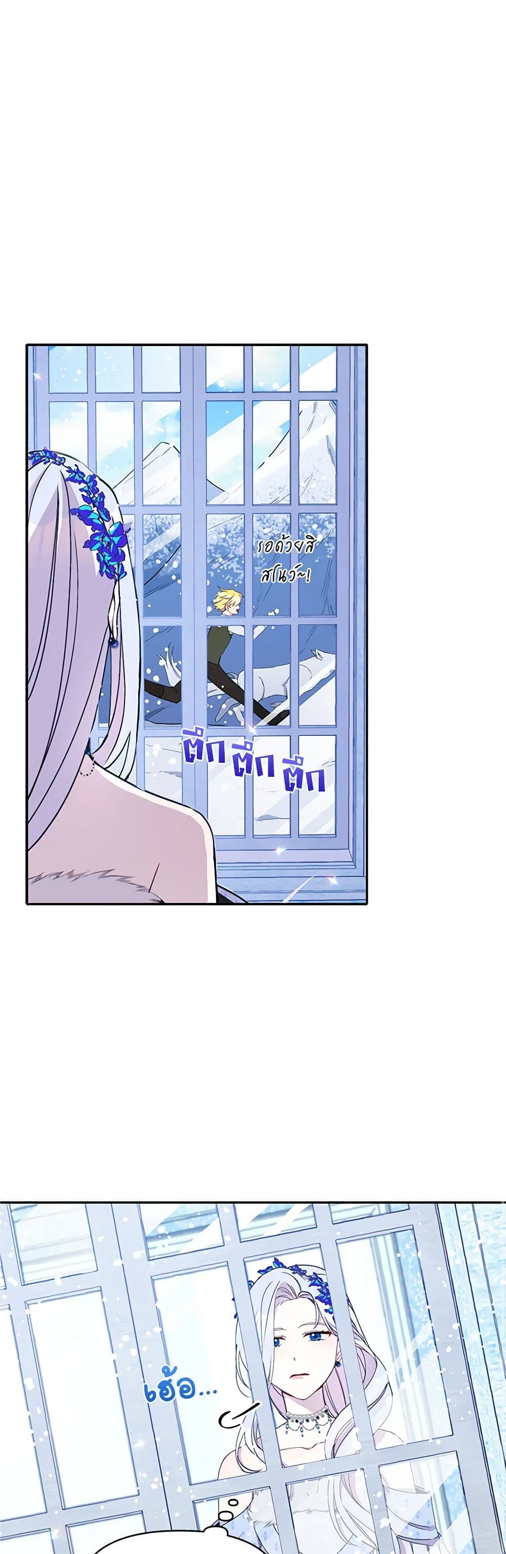 The Tyrant's Guardian is an Evil Witch page 2