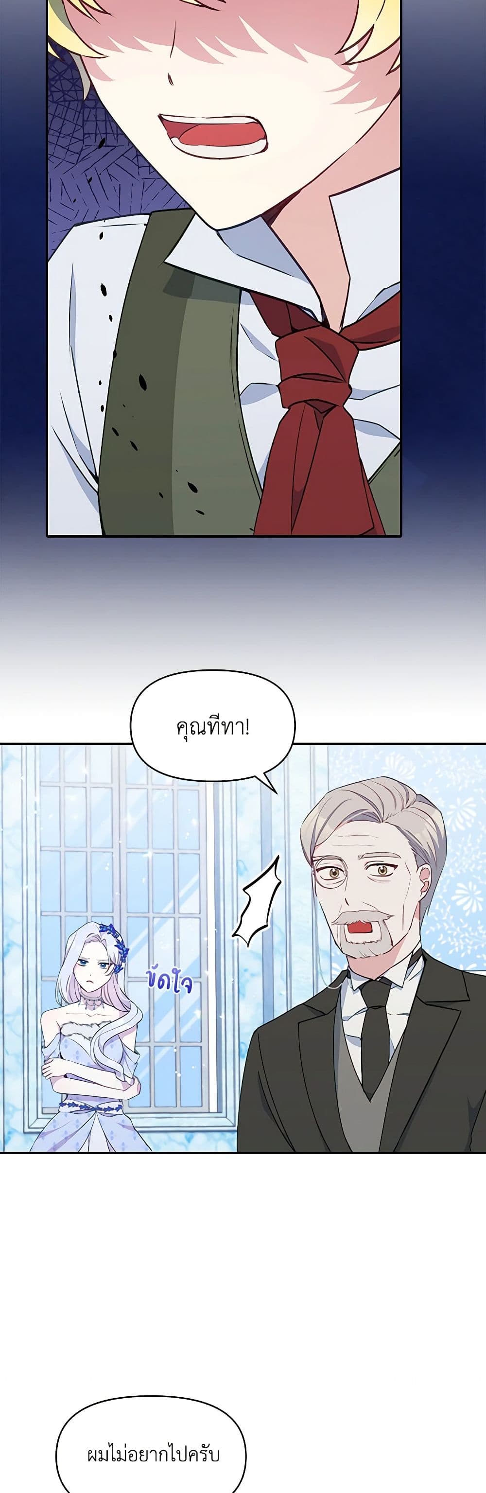 The Tyrant's Guardian is an Evil Witch page 11