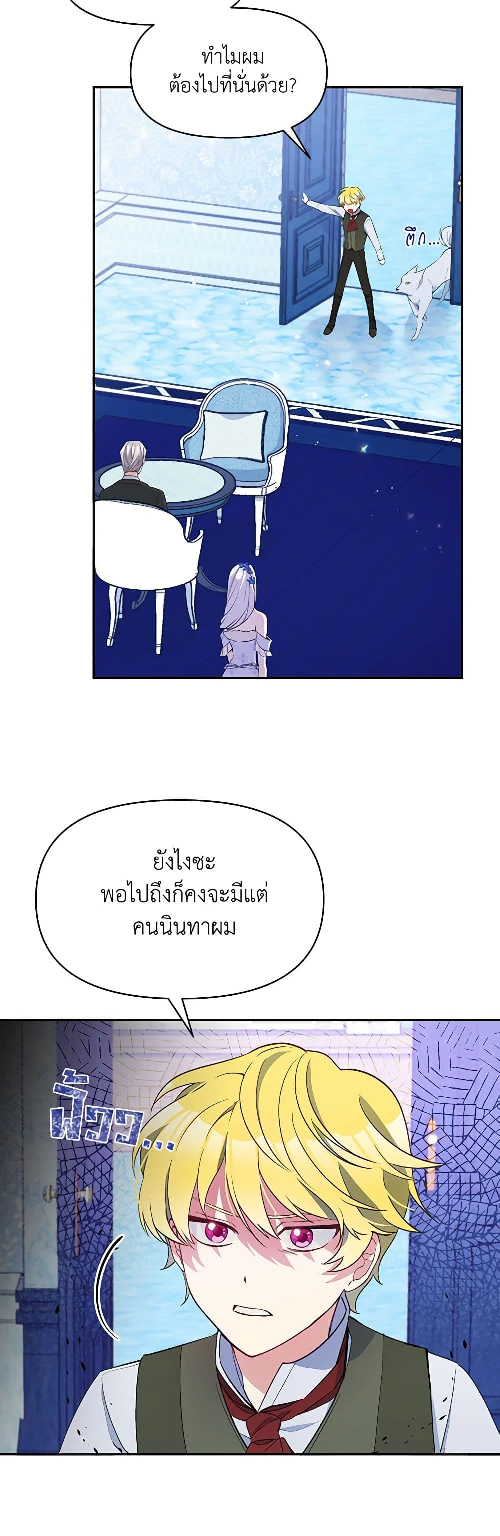 The Tyrant's Guardian is an Evil Witch page 12