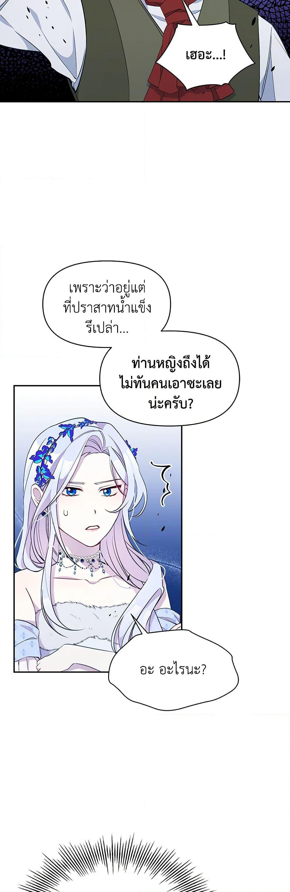The Tyrant's Guardian is an Evil Witch page 14
