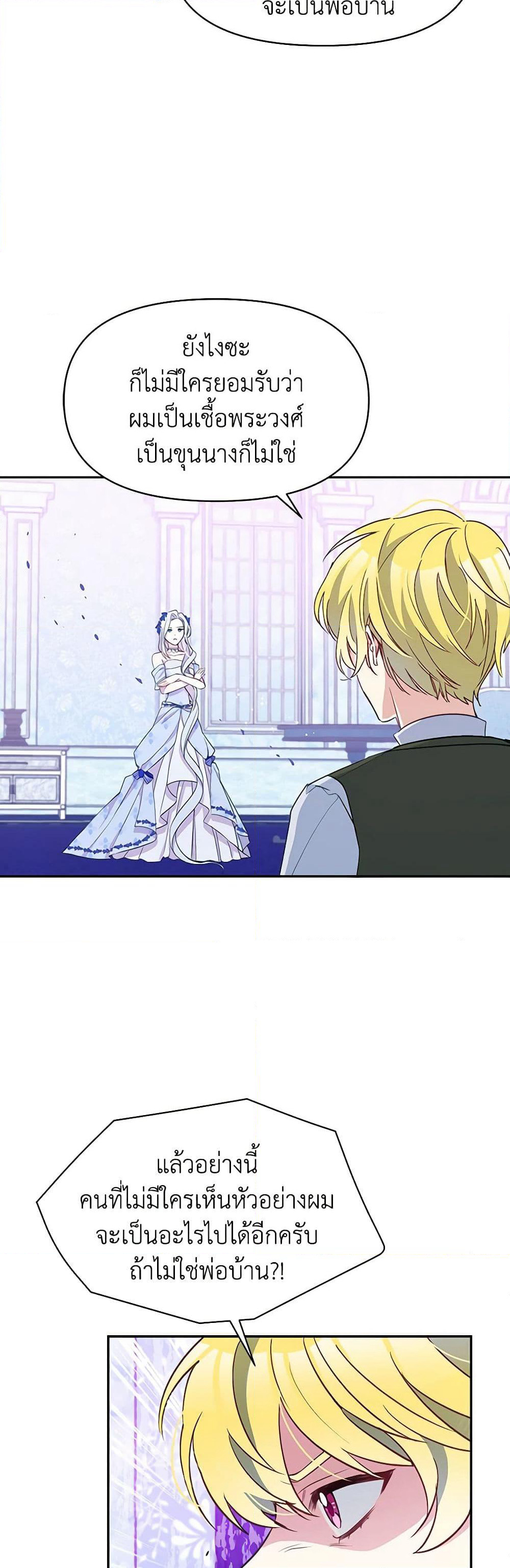 The Tyrant's Guardian is an Evil Witch page 16