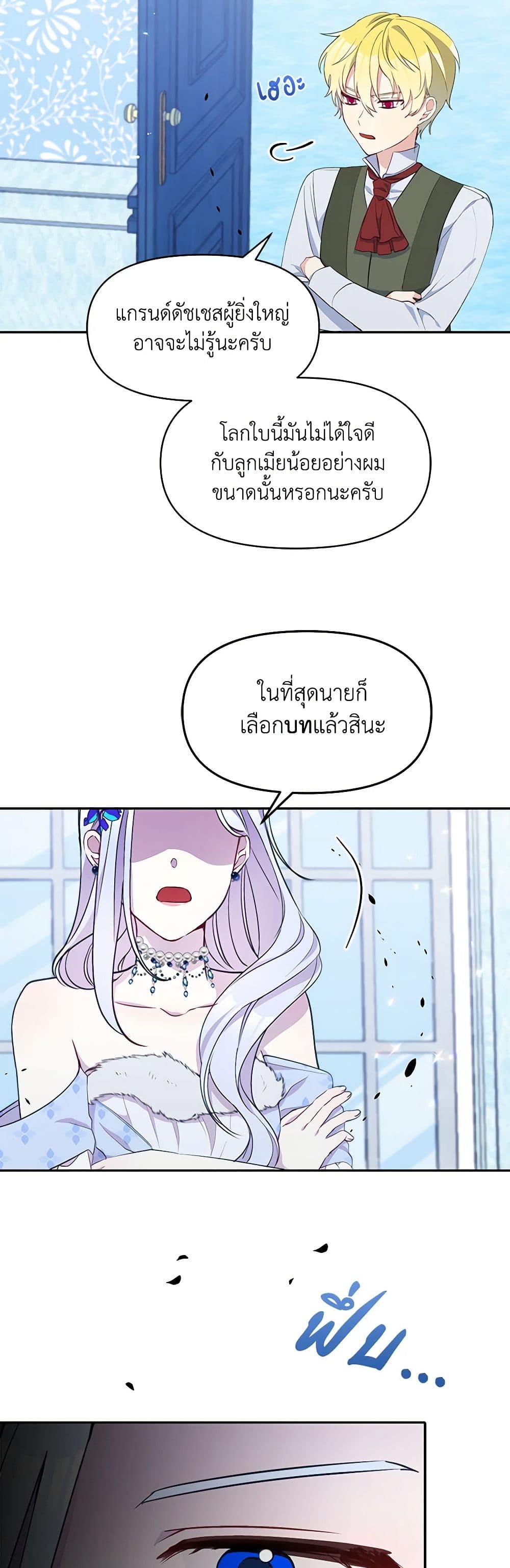 The Tyrant's Guardian is an Evil Witch page 18