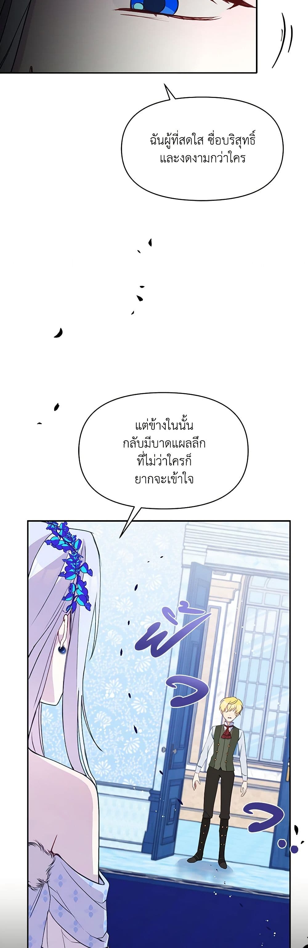 The Tyrant's Guardian is an Evil Witch page 19