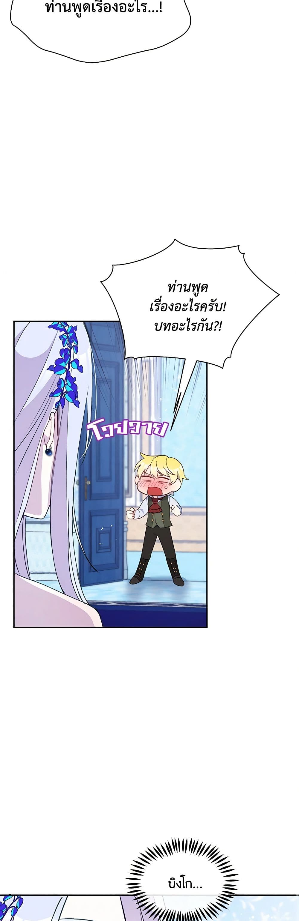 The Tyrant's Guardian is an Evil Witch page 23