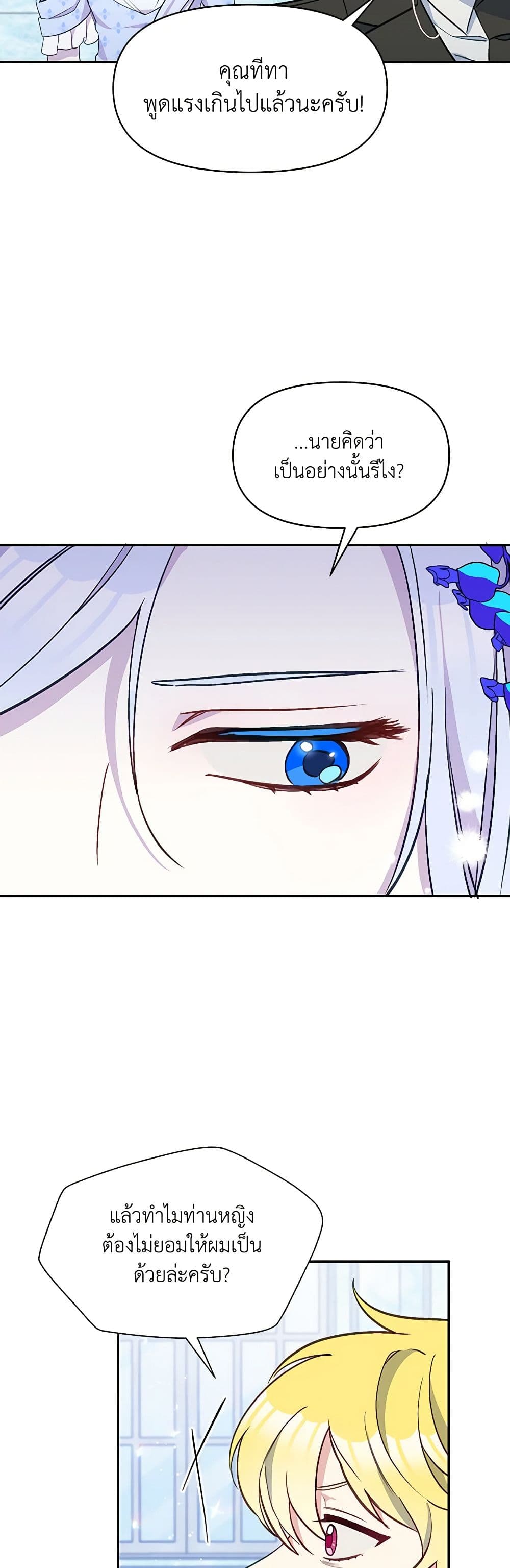 The Tyrant's Guardian is an Evil Witch page 28