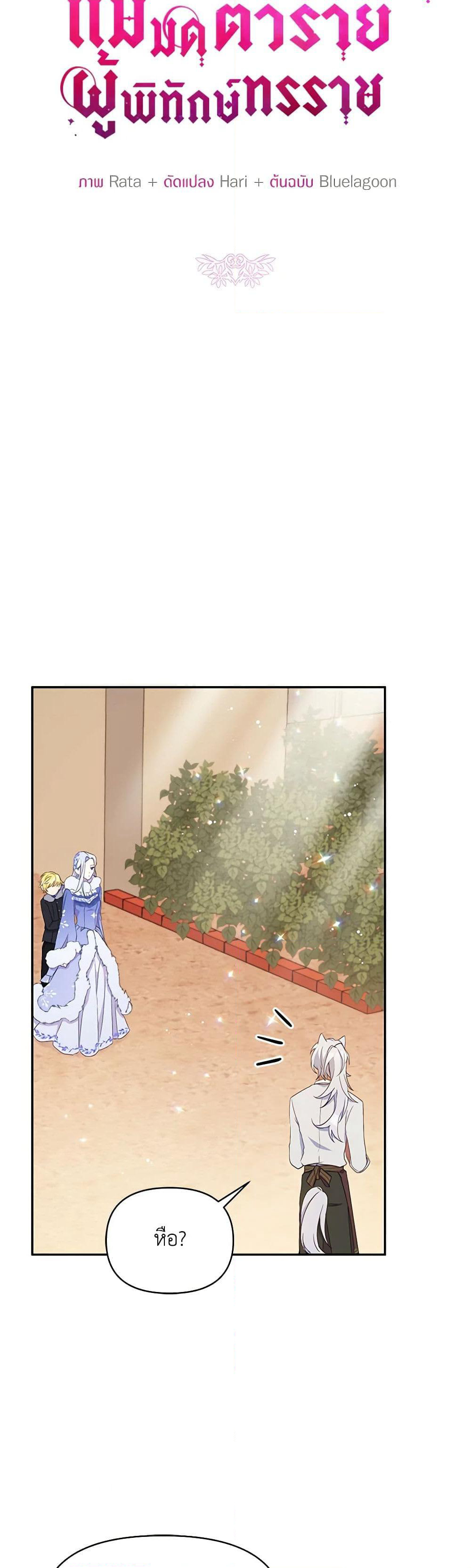 The Tyrant's Guardian is an Evil Witch page 7