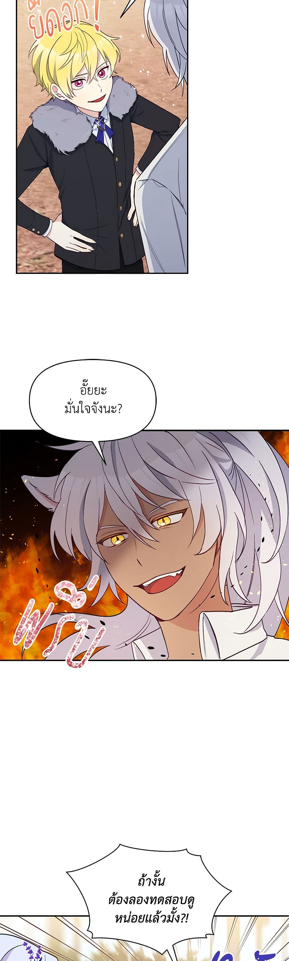 The Tyrant's Guardian is an Evil Witch page 11