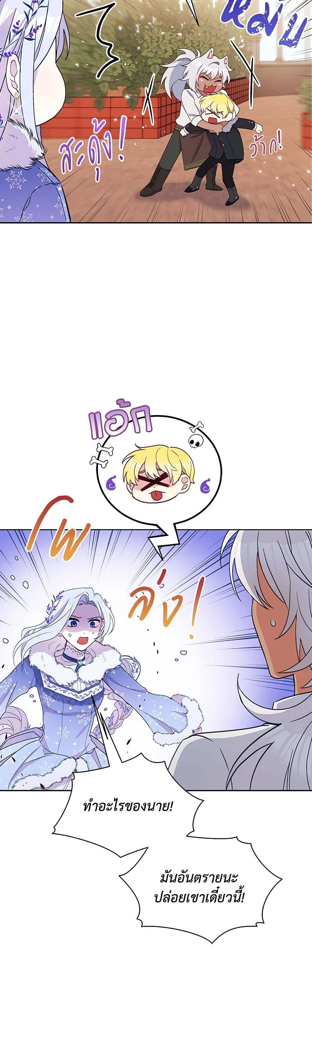 The Tyrant's Guardian is an Evil Witch page 12