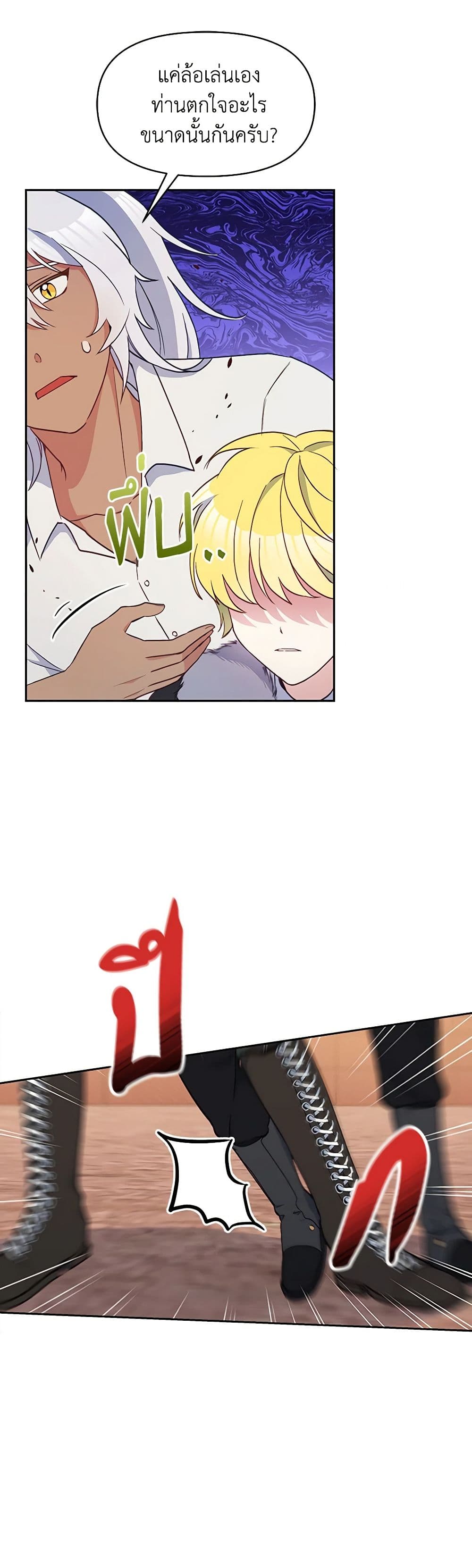 The Tyrant's Guardian is an Evil Witch page 13
