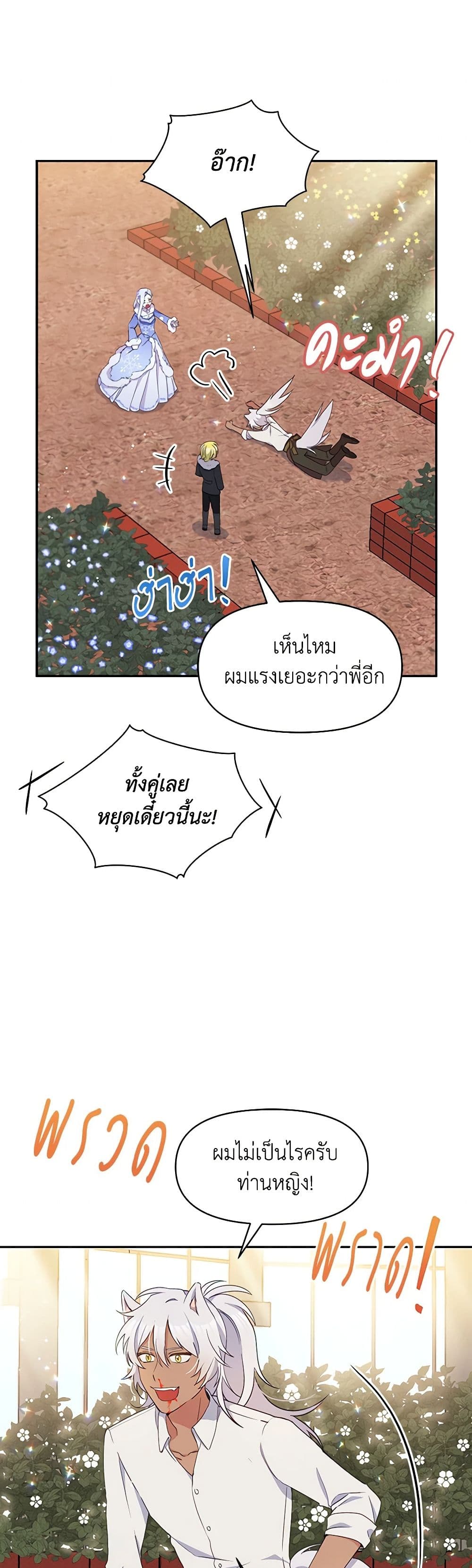 The Tyrant's Guardian is an Evil Witch page 14